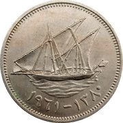 50 Fils Emirate of Kuwait reverse image