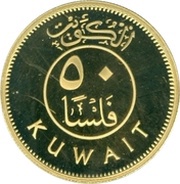 50 Fils Silver Gilt obverse image
