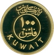 100 Fils Silver Gilt obverse image