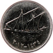 100 Fils Magnetic, Kuwait, 2012-2017 reverse image