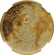 5 Dinars Emirate of Kuwait obverse image