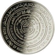 5 Dinars Liberation Day obverse image