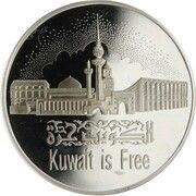 5 Dinars Liberation Day, Kuwait, 1992 reverse image