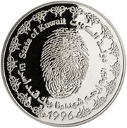 5 Dinars Liberation Day, Kuwait, 1996 reverse image