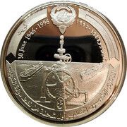 5 Dinars 1st Oil Shipment obverse image