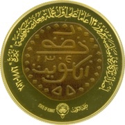 5 Dinars 1st Kuwaiti Coin obverse image