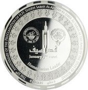5 Dinars - Sabah IV 10th Reign Anniversary of Sheikh Sabah, Kuwait, 2016 reverse image
