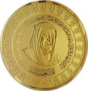 5 Dinars - Sabah IV 10th Reign Anniversary of Sheikh Sabah; gilt obverse image