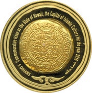 5 Dinars Kuwait Capital of Islamic Culture, Kuwait, 2016 reverse image