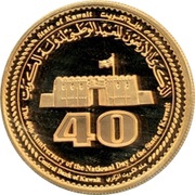 25 Dinars 40th National Day obverse image