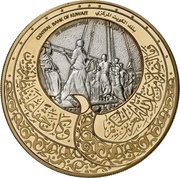 25 Dinars Liberation Day; gilt, Kuwait, 2006 reverse image