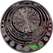 25 Dinars Liberation Day obverse image