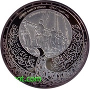25 Dinars Liberation Day, Kuwait, 2006 reverse image
