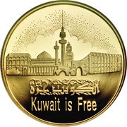 50 Dinars Liberation Day, Kuwait, 1992 reverse image