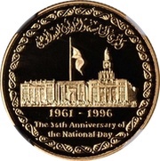 50 Dinars 35th National Day, Kuwait, 1996 reverse image