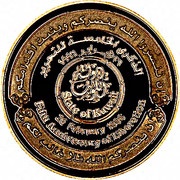 50 Dinars Liberation Day obverse image