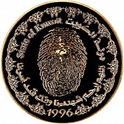 50 Dinars Liberation Day, Kuwait, 1996 reverse image