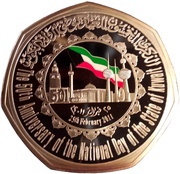 50 Dinars 50th National Day obverse image