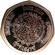 50 Dinars 50th National Day, Kuwait, 2011 reverse image