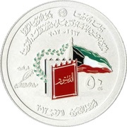 50 Dinars - Sabah IV Constitution obverse image