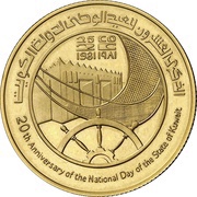 100 Dinars 20th National Day obverse image
