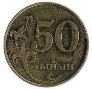 50 Tyiyn reverse image