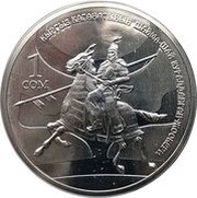 1 Som Heavily Armed Warrior, Kyrgyzstan, 2017 reverse image