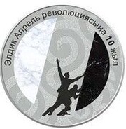 1 Som 10 Years of April Revolution, Kyrgyzstan, 2020 reverse image