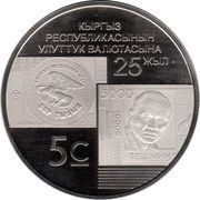 5 Som 25 Years of the National Currency, Kyrgyzstan, 2018 reverse image