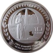 10 Som Great Victory Anniversary reverse image