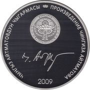 10 Som The White Ship obverse image