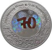 10 Som 70th Anniversary End of WWII reverse image