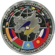10 Som Eurasian Economic Union reverse image