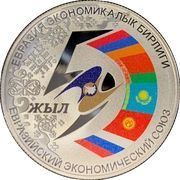 10 Som 5 Years Eurasian Economic Union reverse image