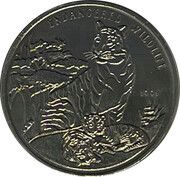 10 Kip Tiger and cubs reverse image