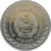 20 Kip Anniversary of the PDR obverse image