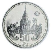 50 Kip 10th Anniversary of People’s Democratic Republic, Laos, 1985 reverse image