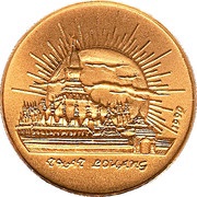100 Kip 10th Anniversary of People’s Democratic Republic, Laos, 1990 reverse image