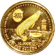 10 000 Kip Golden Dragon Fish, Laos, 2001 reverse image