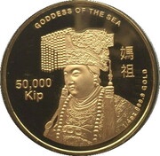 50 000 Kip Mazu, Laos, 2005 reverse image