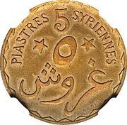 5 Girush / Syrian Piastres Essai reverse image