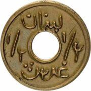 ½ Ghirsh / Piastre WW2 War Coinage reverse image