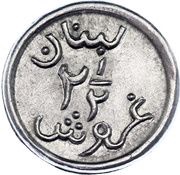2½ Girush / Piastres WW2 War Coinage reverse image