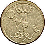 2½ Girush / Piastres WW2 War Coinage, Lebanon, 1941 reverse image