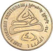 1 Līrah / Livre XIII Winter Olympics obverse image