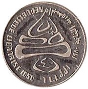1 Līrah / Livre XIII Winter Olympics; Piedfort obverse image