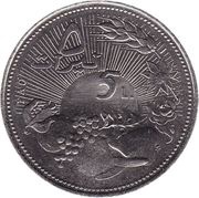 5 Līrāt / Livres FAO reverse image