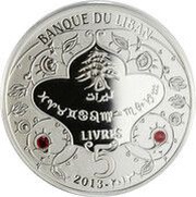 5 Līrāt / Livres Leo obverse image