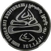 10 Līrāt / Livres XIII Winter Olympics; Piedfort obverse image
