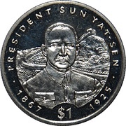 1 Dollar President Sun Yat-Sen, Liberia, 1995 reverse image
